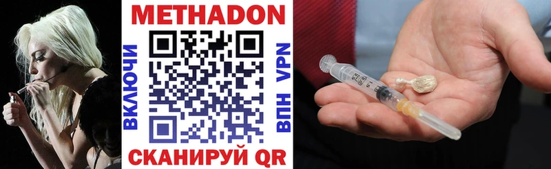 Метадон methadone  Купить закладки  Татарск 